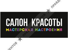 Салон красоты Мастерская Настроения